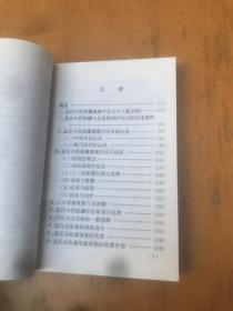 孟氏中药拔罐指南 内页干净无乱写乱画