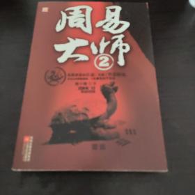 周易大师2