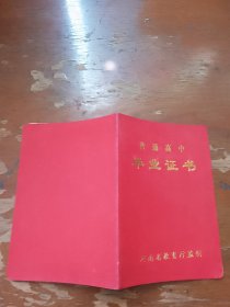普通高中毕业证书，河南省郏县第二高级中学
