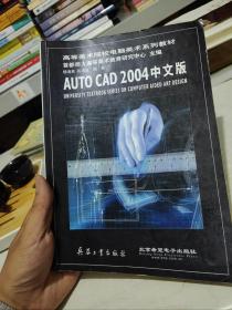 AUTO CAD 2004中文版