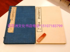 〔百花洲文化书店〕芥子园画谱二集：雕版木刻本，多色套印本。乾隆十三年影刻康熙原本。玉扣纸薄叶刷1函4册全。菊谱上下2册全，兰谱上下2册全。大开本26.5㎝×17.8㎝。原函原签未动，品相绝佳。 参考：芥子园画传，十竹斋画谱，北平笺谱，梅花喜神谱。