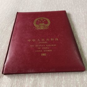 1992年邮票年册