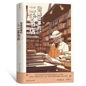 收集故事的二手书店，韩]尹城根 ∣著  叶昭源∣译