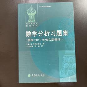 数学分析习题集：根据2010年俄文版翻译