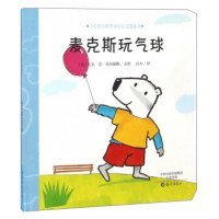 【正版书籍】小狗麦克斯的快乐生活图画书 麦克斯玩气球 平装绘本