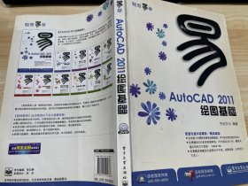 AutoCAD 2011绘图基础