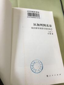 从加州到北京：我的留学美国与海归经历（馆）。。