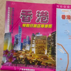 香港特别行政区导游图