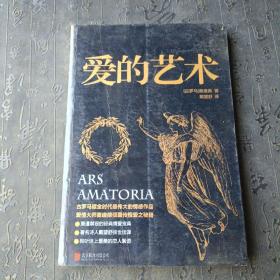 爱的艺术
