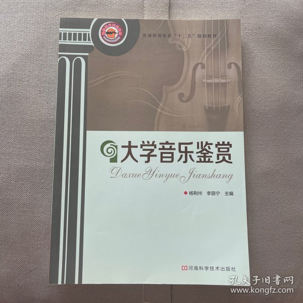 大学音乐鉴赏