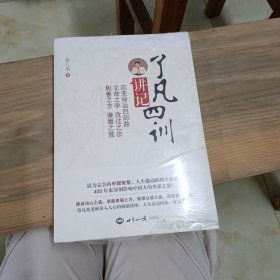 《了凡四训》讲记