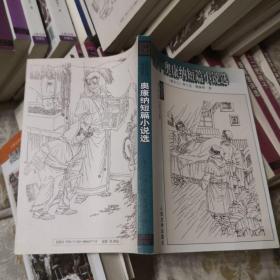 梅里美中短篇小说选，莫泊桑短篇小说选，奥康纳短篇小说选，契诃夫短篇小说选，马克吐温中短篇小说选，杰克伦敦小说选，欧亨利短篇小说选