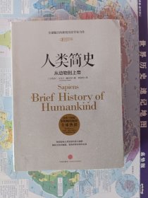 人类简史：从动物到上帝