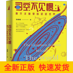 司空不见惯 剥开洋葱里的层层世界