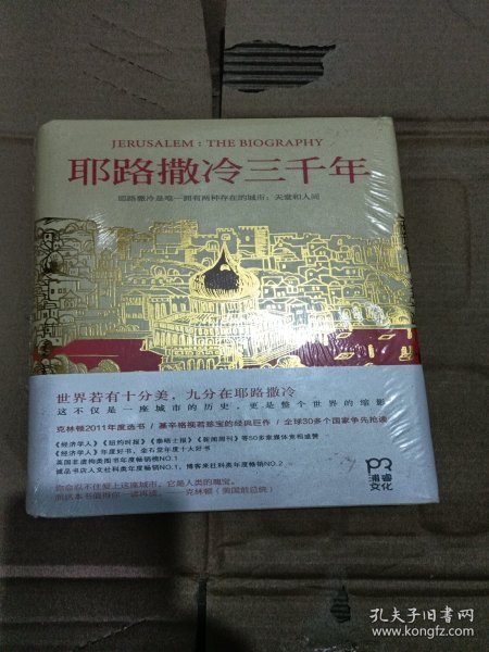 耶路撒冷三千年：THE BIOGRAPHY