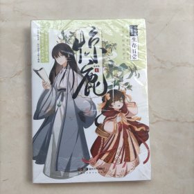惊鹿漫画版1 限首发印签绘版