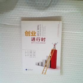 创业进行时 : 重庆市大学生创业典型案例集