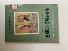 小狗卡施坦卡的故事