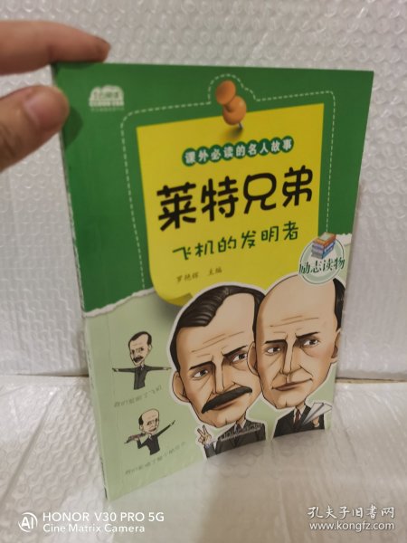 课外必读的名人传(10册) 