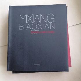 浙江师范大学美术学院意象表现主义油画工作室报告