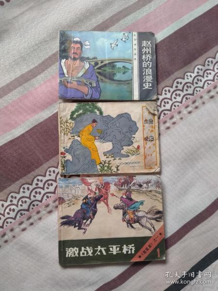 连环画三本