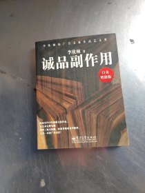 诚品副作用（首页有购书者笔记\内页干净\实物拍摄）