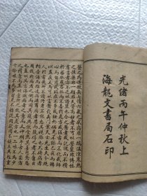 光绪线装临证指南医案卷1卷2两册。