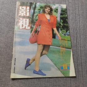 影视1988-11