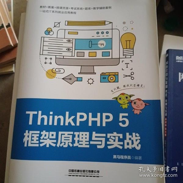 ThinkPHP5框架原理与实战