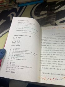 李毓佩数学故事集·小学中年级