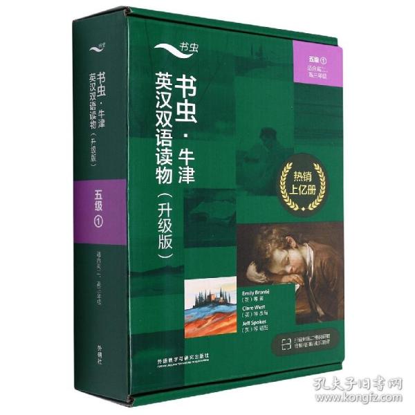 书虫.牛津英汉双语读物(升级版)(五级1)(适合高二.高三年级)