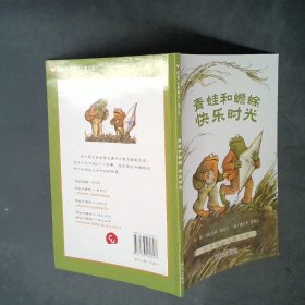 青蛙和蟾蜍（全四册）