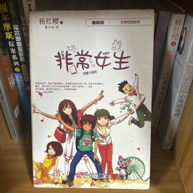 非常女生