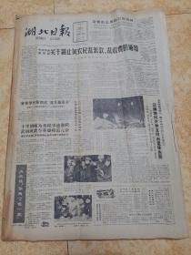 【老报纸】湖北日报1985年11月合订本