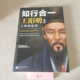 知行合一王阳明3:王阳明家训