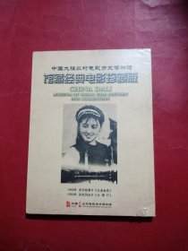 中国大理农村电影历史博物馆馆藏经典电影珍藏版【1959年音乐故事片《五朵金花》+1959年彩色风光片《大理行》】 全新塑封