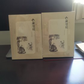 六祖坛经
