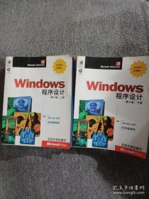 Windows 程序设计：第5版