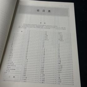 中国历代职官别名大辞典