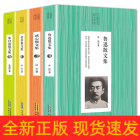 中国名家散文经典（共四册）