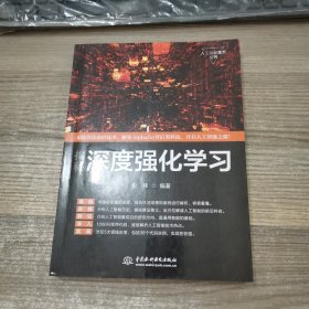 揭秘深度强化学习 人工智能机器学习技术丛书