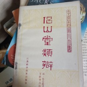 侣山堂类辩
