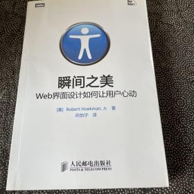 瞬间之美：Web界面设计如何让用户心动