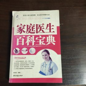 最新家庭百科宝典：生活常识百科宝典