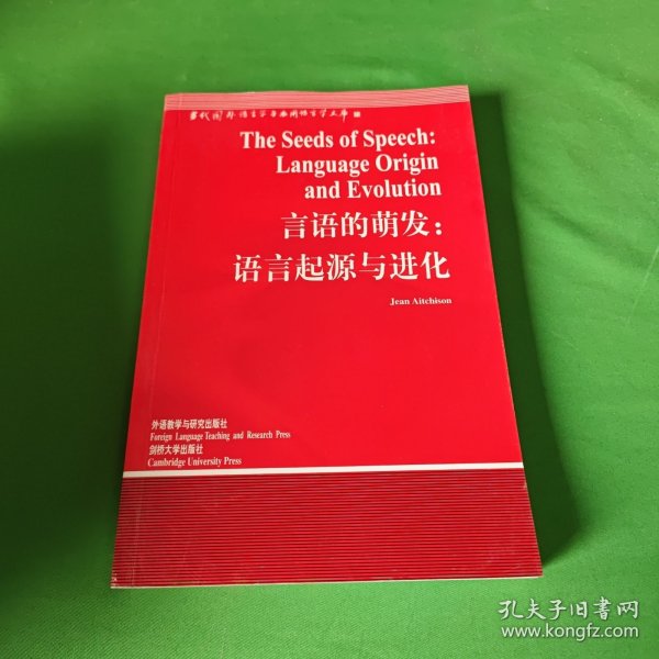 言语的萌发：语言起源与进化