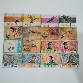 武打类连环画：燕子李三，偷拳，神鞭（3套本合售，附赠1本“鹰拳”）