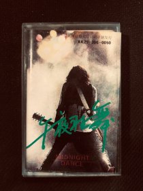 午夜狂舞