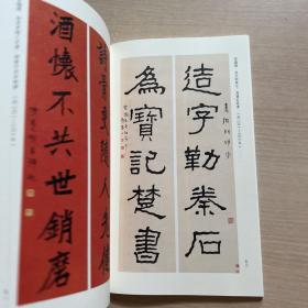 曾熙 李瑞清 张大千楹联百品（内页全新）