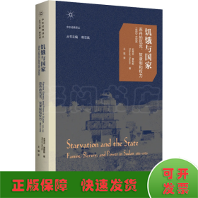 饥饿与国家：苏丹的饥荒、奴隶制和权力（1883~1956）