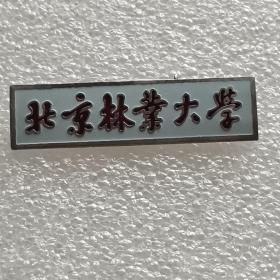 北京林业大学校徽.